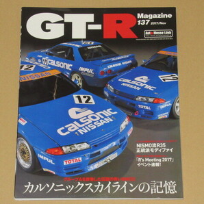 GT-R Magazine 137 (カルソニック スカイラインの記憶)