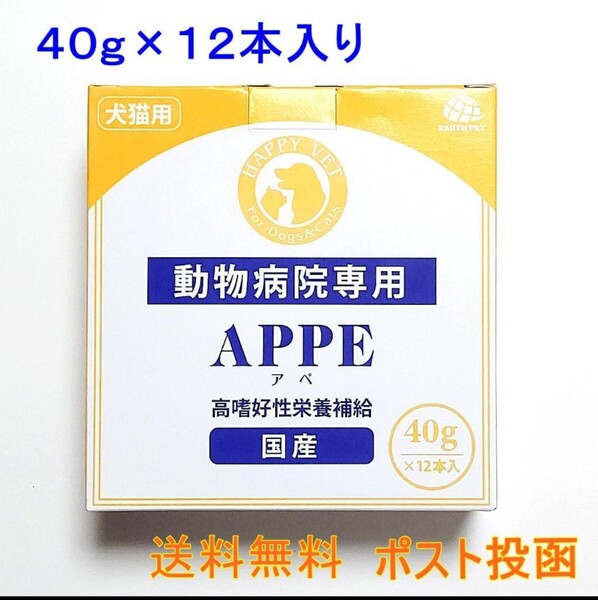 APPE アペ 犬猫用栄養補完食 高嗜好性栄養補給 40g×12☆新品・全国一律 送料無料☆
