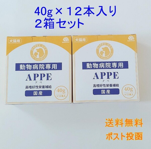 APPE アペ 犬猫用栄養補完食 高嗜好性栄養補給 40g×24☆新品・全国一律送料無料☆