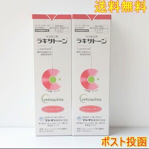 猫用ラキサトーン70.9g 2個セット ペット用毛玉除去剤【新品・全国一律送料無料】
