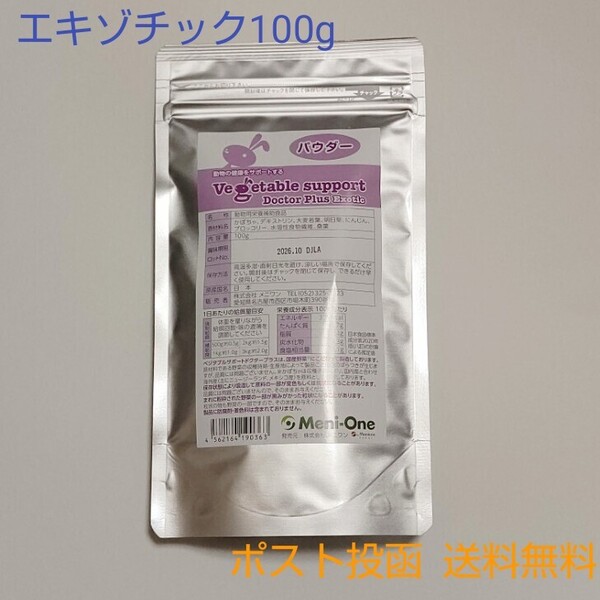 ドクタープラス エキゾチック 100g【新品・全国一律送料無料】小動物用 ベジタブルサポート