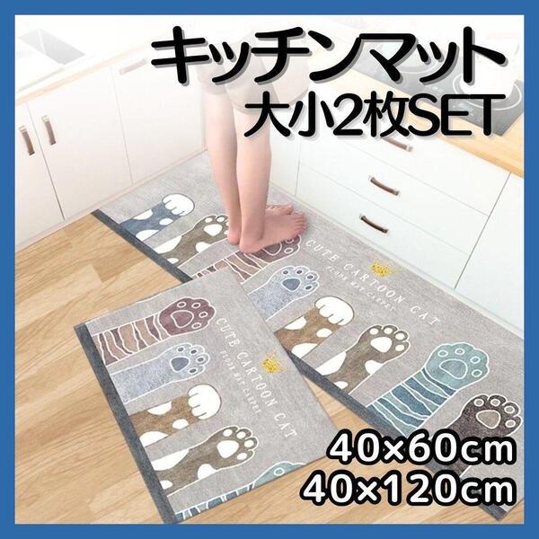 キッチンマット 2枚セット 猫 肉球 滑り止め 洗濯 吸水 バスマット 玄関台所