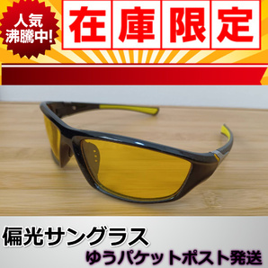 サングラス イエローレンズ ゆうパケットポスト発送