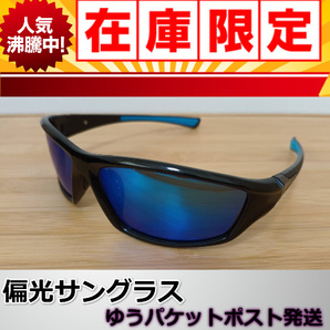 偏光サングラス ミラーブルーレンズ ゆうパケットポスト発送