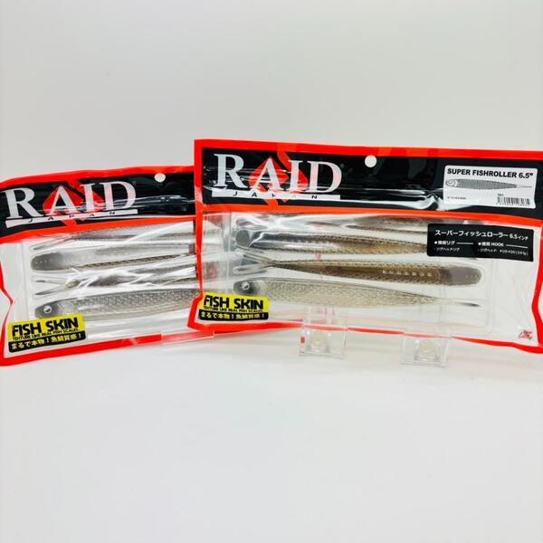 新品 RAID JAPAN レイドジャパン SUPER FISHROLLER スーパーフィッシュローラー 6.5inch 6.5インチ #119 HOURAN 抱卵 ホウラン 2点セット