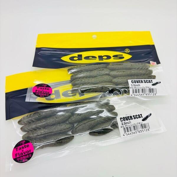 新品 deps デプス COVER SCAT カバースキャット 2.5inch SOFT BAIT ソフトベイト グリーンパンプキン #12 2点セット ワーム
