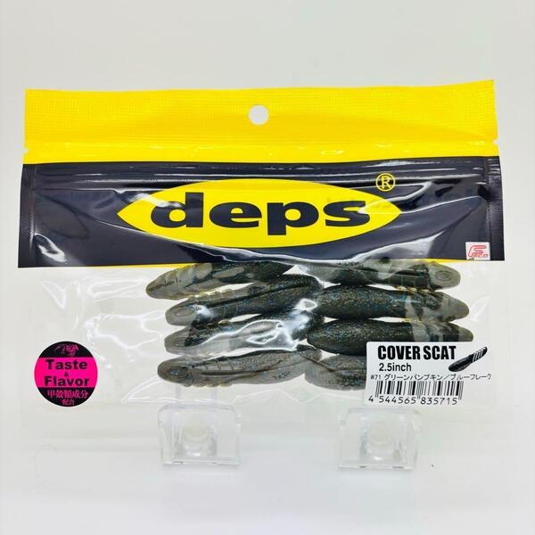 新品 deps デプス COVER SCAT カバースキャット 2.5inch SOFT BAIT ソフトベイト グリーンパンプキン ブルーフレーク #71