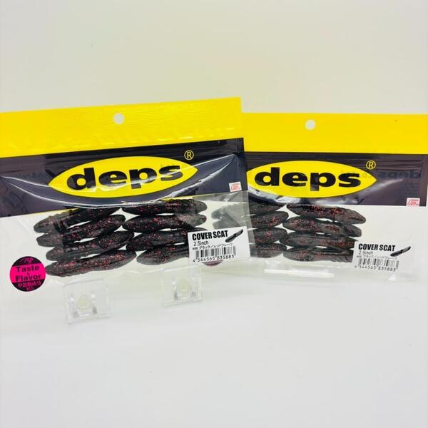 新品 deps デプス COVER SCAT カバースキャット 2.5inch SOFT BAIT ソフトベイト ブラック/レッドフレーク #88 2点セット