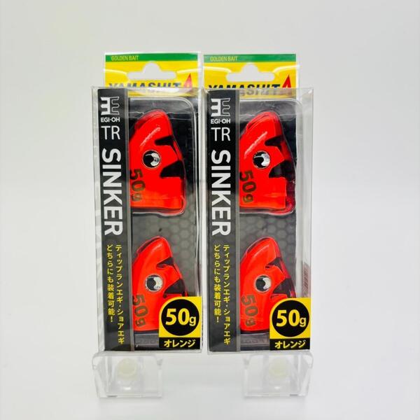 新品 YAMARIA ヤマリア YAMASHITA ヤマシタ エギ王 EGI-OH エギ王TRシンカー TR SINKER TR シンカー シンカー 50g 2点セット