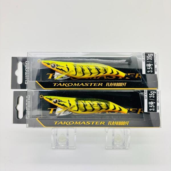 新品 SHIMANO シマノ TAKOMASTER タコマスター FLASHBOOST フラッシュブースト 3.5号 QT-X35V オレンジエビ 2点セット タコエギ
