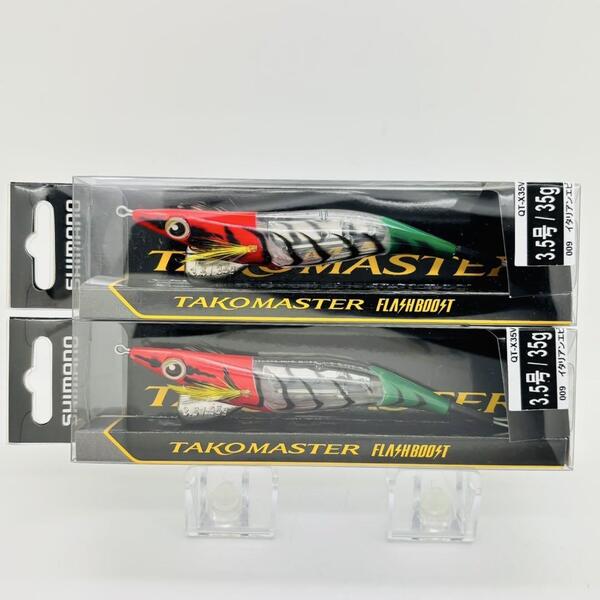 新品 SHIMANO シマノ TAKOMASTER タコマスター FLASHBOOST フラッシュブースト 3.5号 QT-X35V イタリアエビ 2点セット タコエギ
