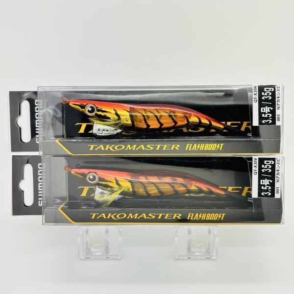 新品 SHIMANO シマノ TAKOMASTER タコマスター FLASHBOOST フラッシュブースト 3.5号 QT-X35V Nアカキンエビ 2点セット タコエギ