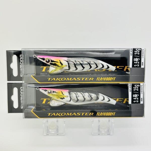 新品 SHIMANO シマノ TAKOMASTER タコマスター FLASHBOOST フラッシュブースト 3.5号 QT-X35V シロエビG 2点セット タコエギ