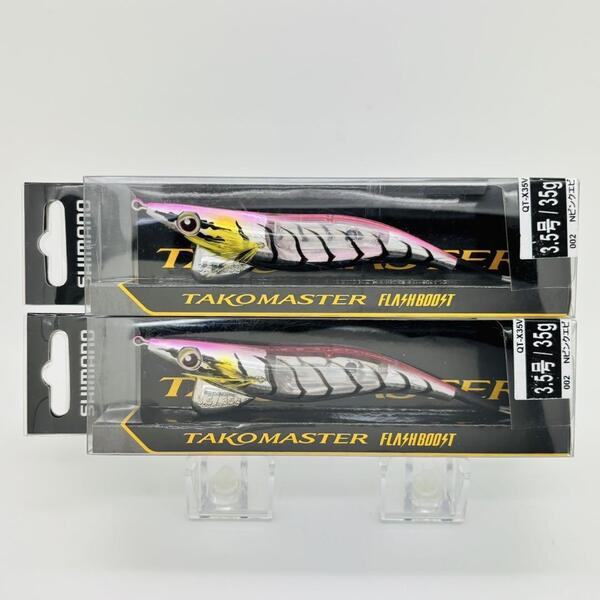 新品 SHIMANO シマノ TAKOMASTER タコマスター FLASHBOOST フラッシュブースト 3.5号 QT-X35V Nピンクエビ 2点セット タコエギ