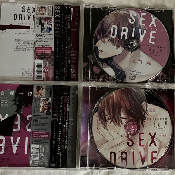 送料込み☆ 2枚セット☆ SEX DRIVE 私の気だるい教育係 私の甘やかな教育係 土門熱 ドラマCD シチュエーションCD