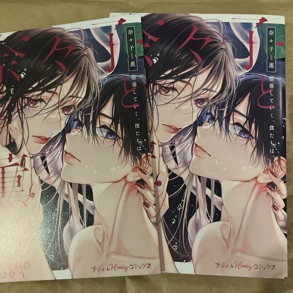 送料込み☆ アニメイト小冊子付き☆奈々子と薫 堕落していく、僕たちは。 つきのおまめ