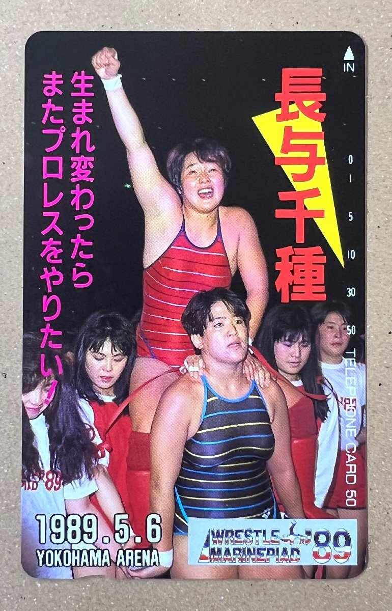 2025年最新】Yahoo!オークション -女子プロレス 長与千種の中古