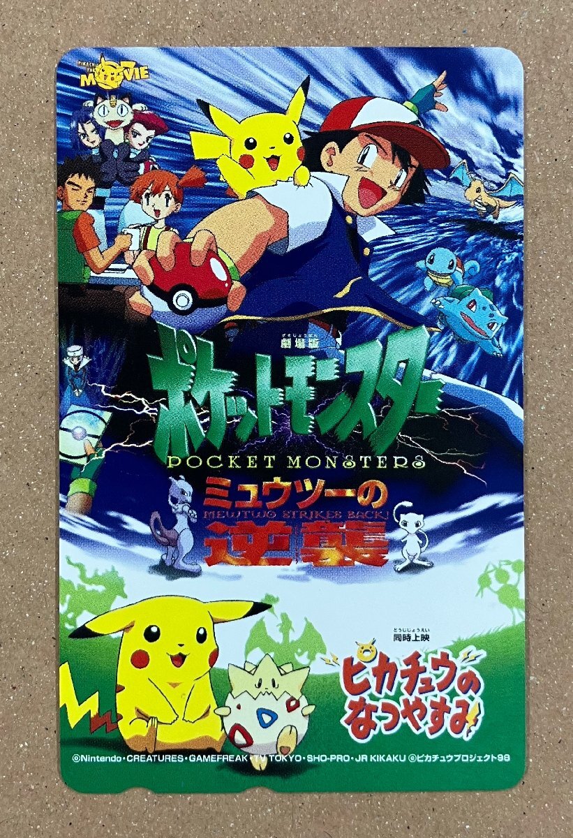 逆襲のピカチュウマスコット（逆チュウ）「ミュウツーの逆襲