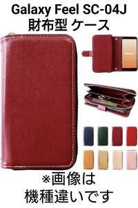 Galaxy Feel SC-04J財布型 ケース 未使用 赤(管理番号197)