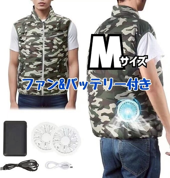 空調ベスト M ファン バッテリー付き セット クールベスト 洗濯可 PSE認証済 空調服 大風量 作業服 熱中症対策