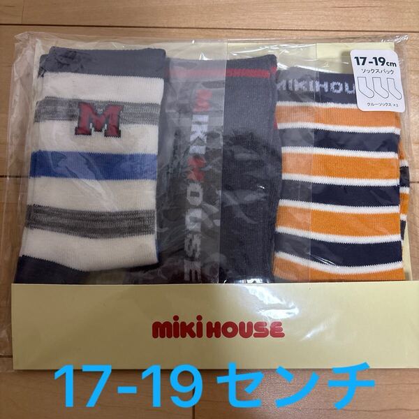 新品未開封 ミキハウス 靴下17-19センチ