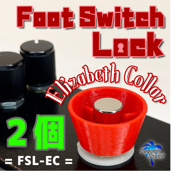FSL-EC】②世界初!フットスイッチが踏めない!押せる!【 FOOT SWITCH LOCK ELIZABETH COLLAR 】=2セット=踏み間違い防止に #LAGOONSOUND
