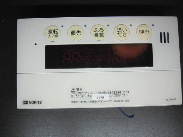 ★送料無料★NORITZ ノーリツ 給湯器リモコン RC-9101S D2989
