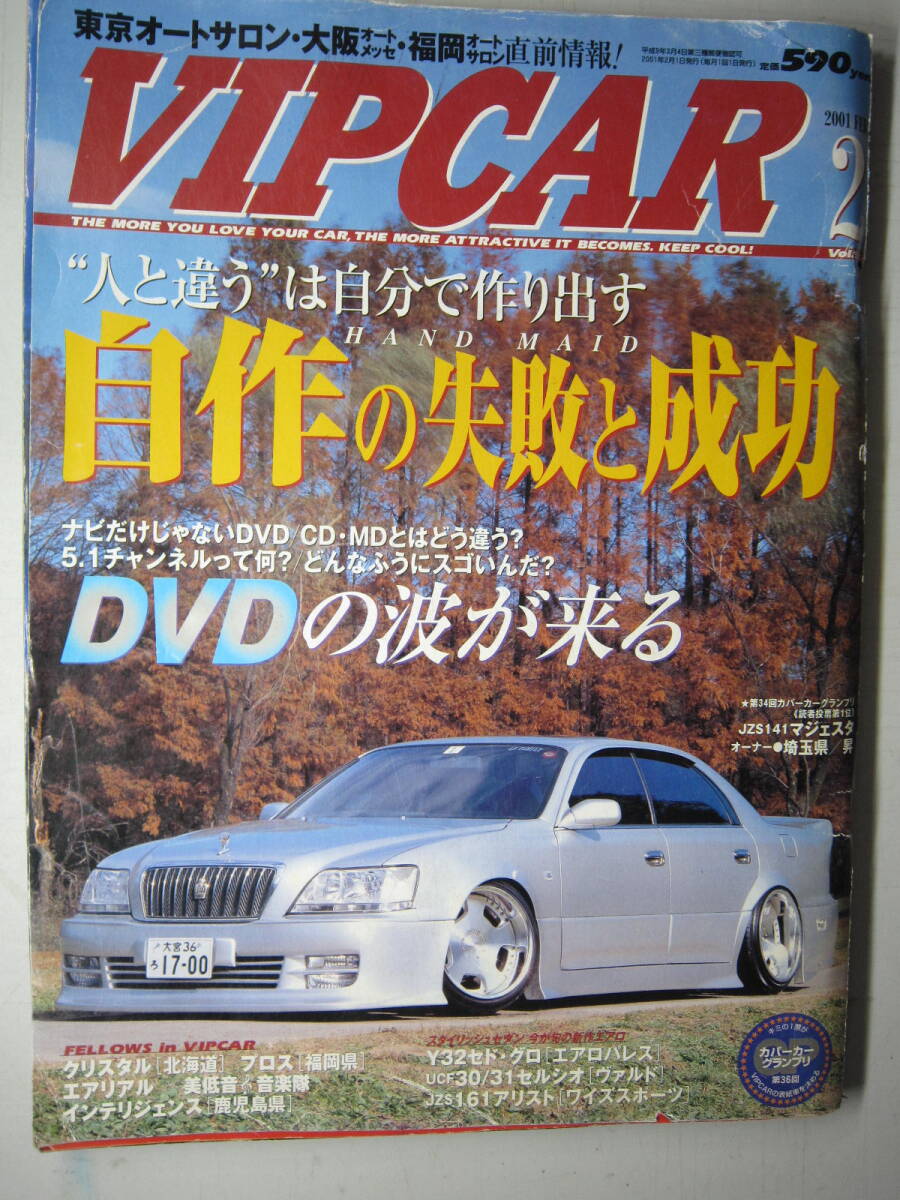 VIPCAR (ビップカー) Vol.174 (発売日2010年07月26日) | 雑誌