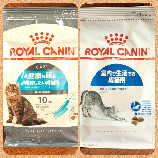 ロイヤルカナン 猫 ユリナリー健康な尿&インドア室内 400g 各1袋 ac
