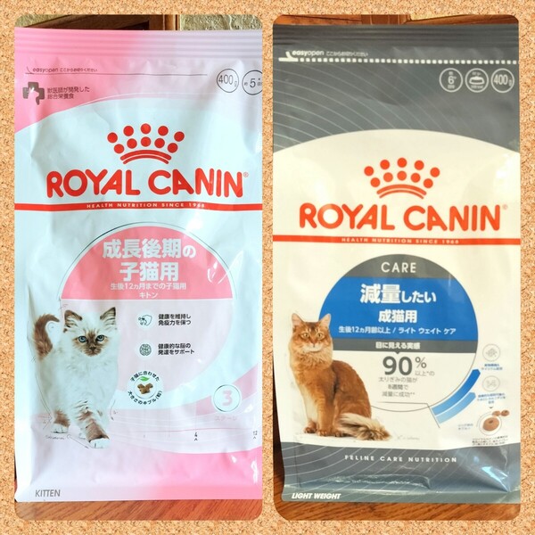 ロイヤルカナン 猫 キトン成長後期&ライトウェイト減量 400g 各1袋