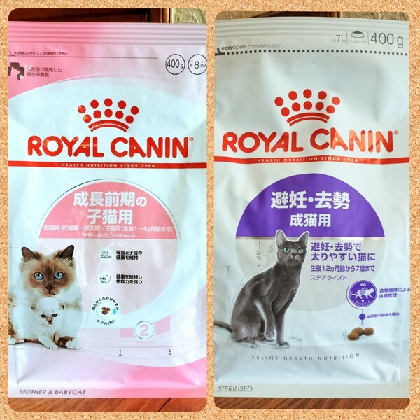 ロイヤルカナン 猫 マザー&ベビーキャット成長前期子猫/ステアライズド避妊去勢 400g 各1袋