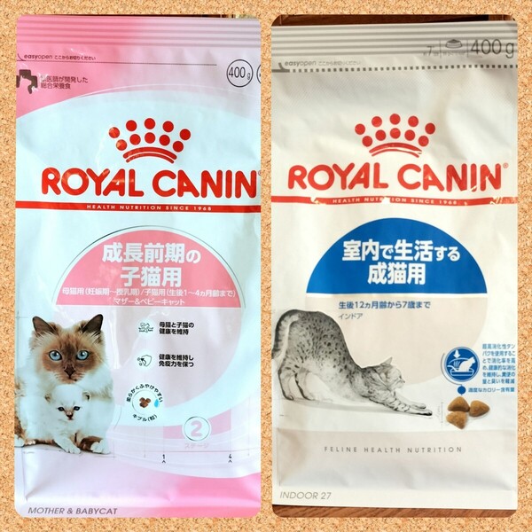ロイヤルカナン 猫 マザー&ベビーキャット成長前期子猫/インドア室内 400g 各1袋