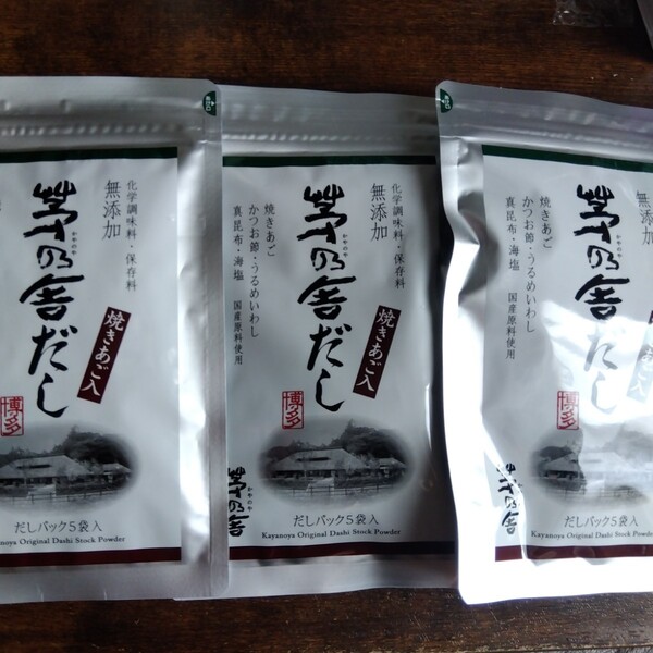 茅乃舎 茅乃舎だし(8g×5袋) 3袋