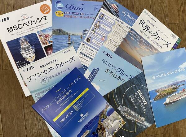 【送料0円】9点 初めてのクルーズ MSCベリッシマ プリンセス コスタ カーニバル など パンフレット NCL クルージング 豪華客船 クルーズ