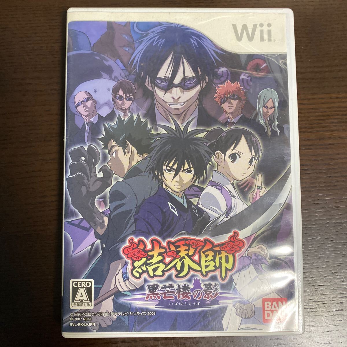 Wii - 【未開封品】結界師 黒芒楼の影 Wii 結界師 Wii 黒芒楼の影 - メルカリ