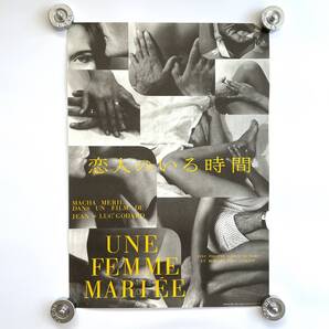 【新品】恋人のいる時間 ポスター B2 ジャン=リュック・ゴダール フランス 映画 Jean Luc Godard Poster