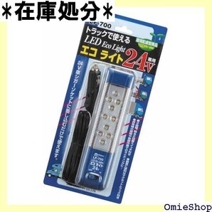 メルテック LEDエコライト 明るさ2段階切り替えスイッチ付 DC24V Meltec LF-700 27