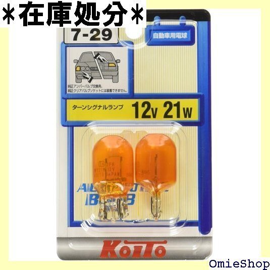 小糸製作所 KOITO カラーバルブ 12V 21W アンバー 2個入り 品番 P1870A ライト 153