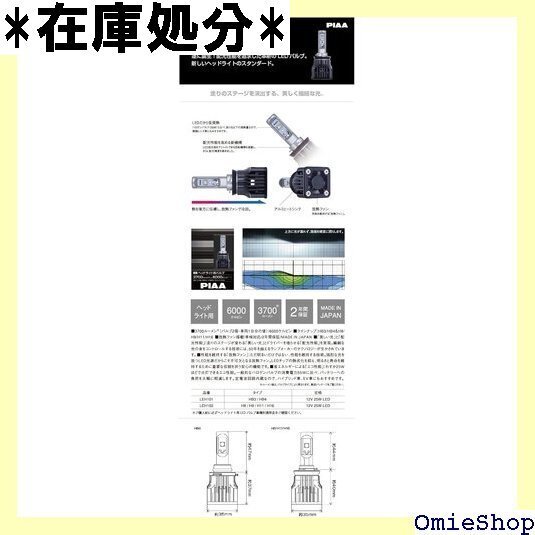 PIAA ピア LEDヘッドライトバルブ 3700 /H16 ホワイト 12V25W 2個入り LEH102 298