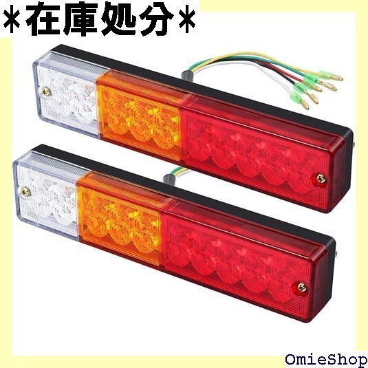 汎用 車LED テールランプ テールライト 左右セット トレーラー フォークリフト 用 ライト パーツ 12V 570