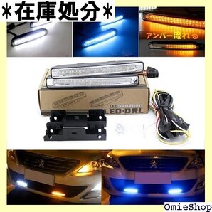 Led デイライト自動車多機能付き 流れるウィンカー 昼間/夜間のドライビングライト防水 汎用 2個1セット 1396