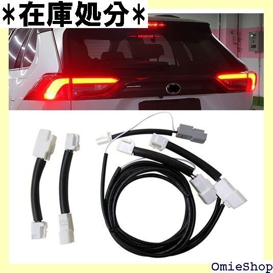 RAV4 50系 ガソリン車専用 LED テールランプ 配線キット ハーネス 取り付け説明書付き 安心の国内業者 1608