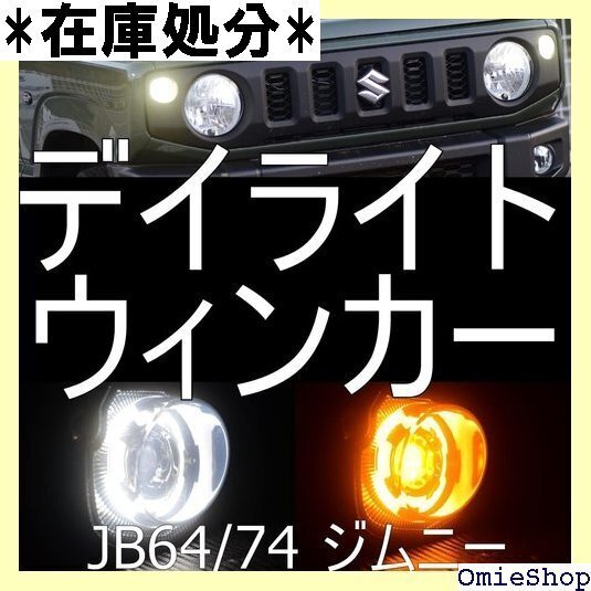 K-PRODUCTS ジムニー JB64 JB74 フ イト機能付き 左右セット スモークレンズ ライト バルブ 1888