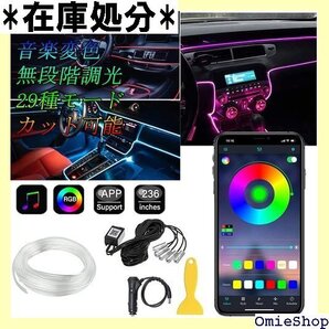 アンビエントライト 車 ledテープ 車内LEDライト ト可能 車内装飾用ライト スマホアプリコントロール 6m 2139
