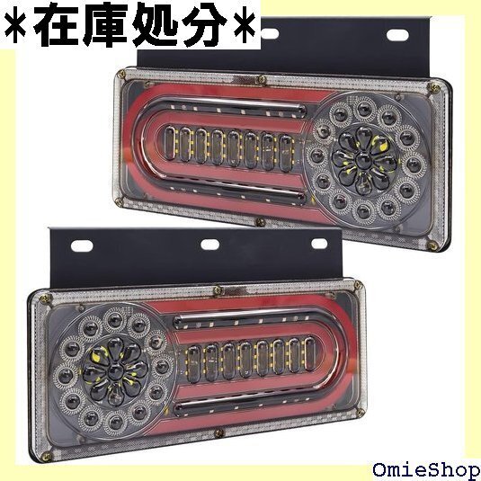 テールランプ トレーラー トラックテールランプ 24V 8ネジ 取付簡単 LEDトラック リアライト 左右セット 2240