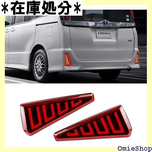 ノア ヴォクシー 80系 LED リフレクター 外装 能付き スモール ブレーキ 連動 レッド 赤 左右セット 2263