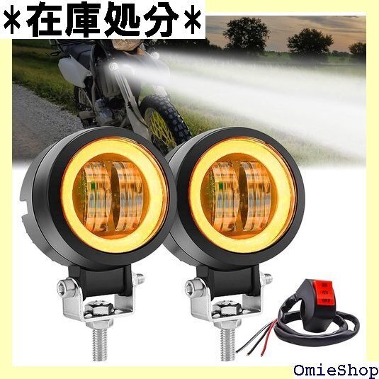 バイク用 LEDフォグランプ イカリング バイク ヘッ 光 2灯式 汎用 防水 高輝度 丸形 2個入り+スイッチ 2473