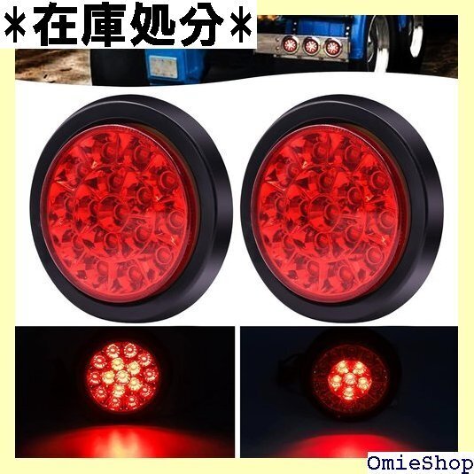 トラック用 テールランプ LED 丸形 12V 24V ト ゴムリング トレーラーリアライト 防水 高輝度 汎用 2493