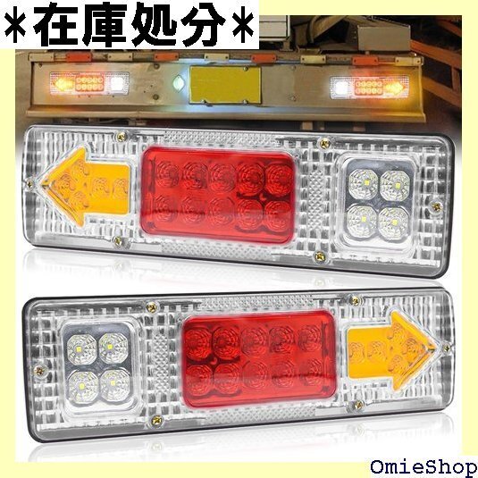 トラック テール ランプ 24V LED テールライト プランプ・バックランプ・ウインカー ホワイト 2個セット 2577