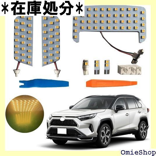 トヨタ 新型RAV4 50系 LED ルームランプ R LED ルーム ランプ 電球色 取付簡単 全6点 セット 2662